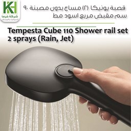 Show details for Grohe Tempesta Cube 110 Shower rail set 2 sprays (Rain, Jet) Picture of Grohe Tempesta Cube 110 Shower rail set 2 sprays (Rain, Jet)