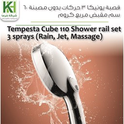 Show details for Grohe Tempesta Cube 110 Shower rail set 3 sprays (Rain, Jet, Massage) Picture of Grohe Tempesta Cube 110 Shower rail set 3 sprays (Rain, Jet, Massage)