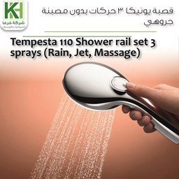 Show details for Grohe Tempesta 110 Shower rail set 3 sprays (Rain, Jet, Massage) Picture of Grohe Tempesta 110 Shower rail set 3 sprays (Rain, Jet, Massage)