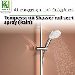 Show details for Grohe Tempesta 110 Shower rail set 1 spray (Rain) Picture of Grohe Tempesta 110 Shower rail set 1 spray (Rain)