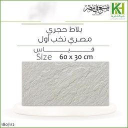 عرض تفاصيل  بلاط جدران حجري 60×30 سم مصري نخب أول
 صورة  بلاط جدران حجري 60×30 سم مصري نخب أول