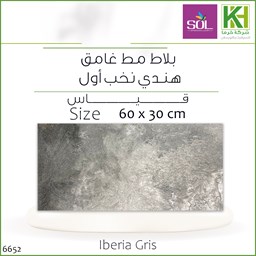 عرض تفاصيل بلاط جدران مط غامق 30×60 سم هندي ايبيرا جريس
 صورة بلاط جدران مط غامق 30×60 سم هندي ايبيرا جريس