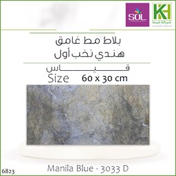 عرض تفاصيل بلاط جدران مط غامق 30×60 سم هندي مانيلا 3033 د-بلو
 صورة بلاط جدران مط غامق 30×60 سم هندي مانيلا 3033 د-بلو