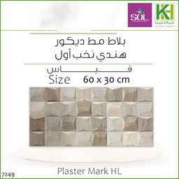 عرض تفاصيل بلاط جدران مط ديكور 30×60 سم هندي بلاستر مارك
 صورة بلاط جدران مط ديكور 30×60 سم هندي بلاستر مارك