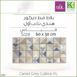 عرض تفاصيل بلاط جدران مط ديكور 30×60 سم هندي كارات جراي كوبيكا
 صورة بلاط جدران مط ديكور 30×60 سم هندي كارات جراي كوبيكا