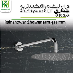 Show details for GROHE CIRCULAR RAIN SHOWER ARM 42.4 CM Picture of GROHE CIRCULAR RAIN SHOWER ARM 42.4 CM