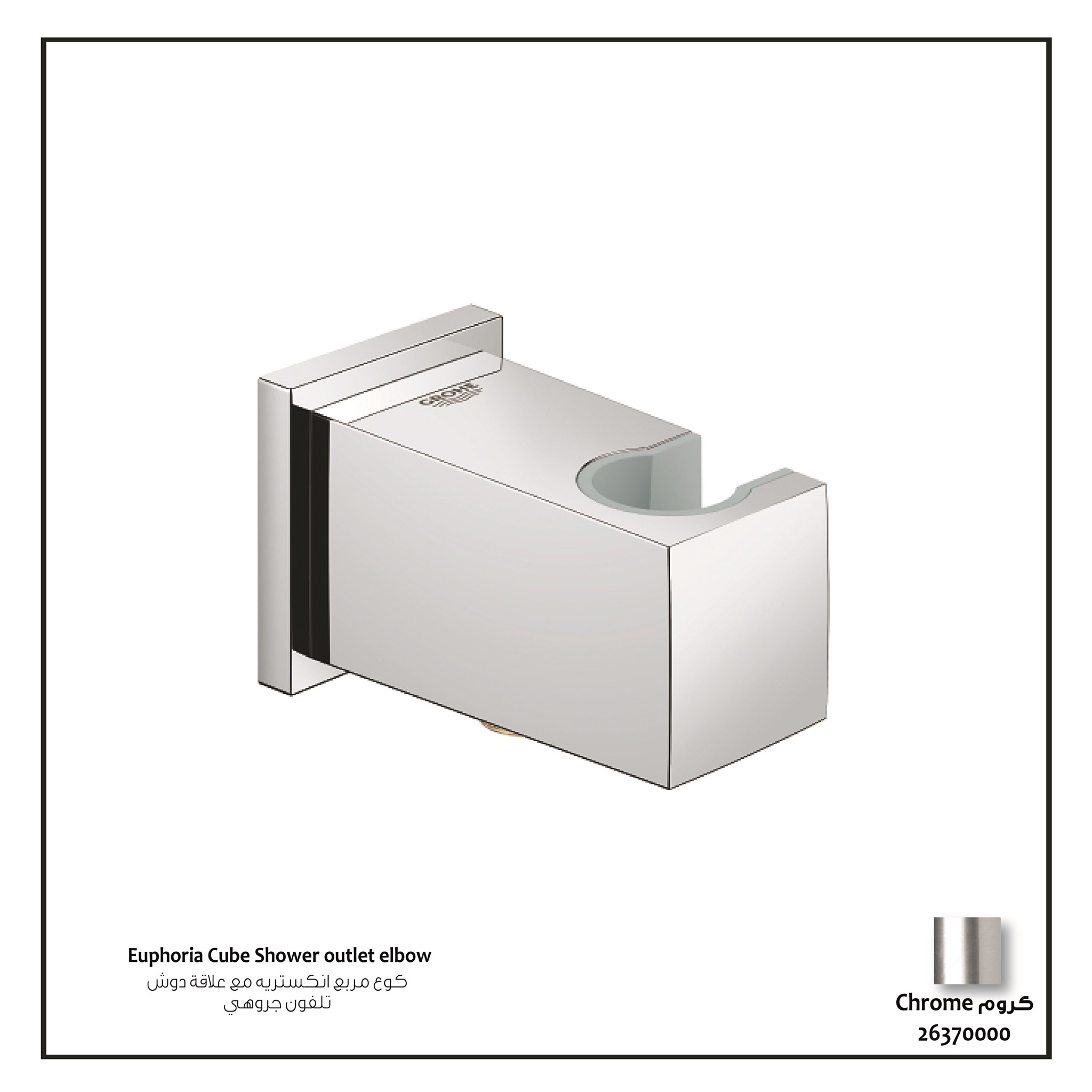 Picture of Grohe Euphoria Cube Shower outlet elbow