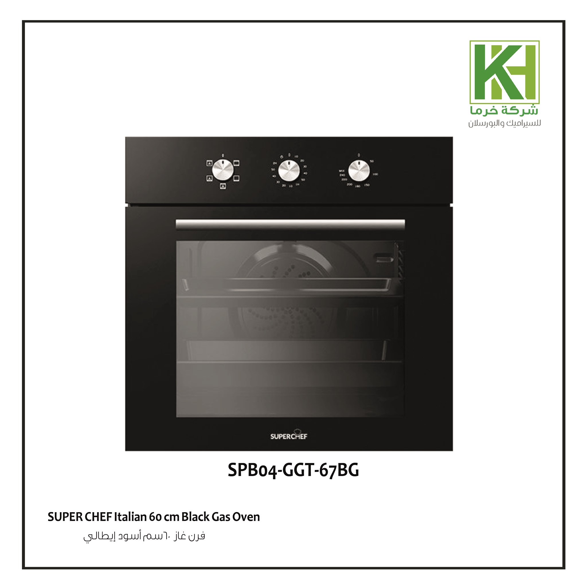 Picture of  Superchef Built-In Gas Oven 60cm 67Liter -Black