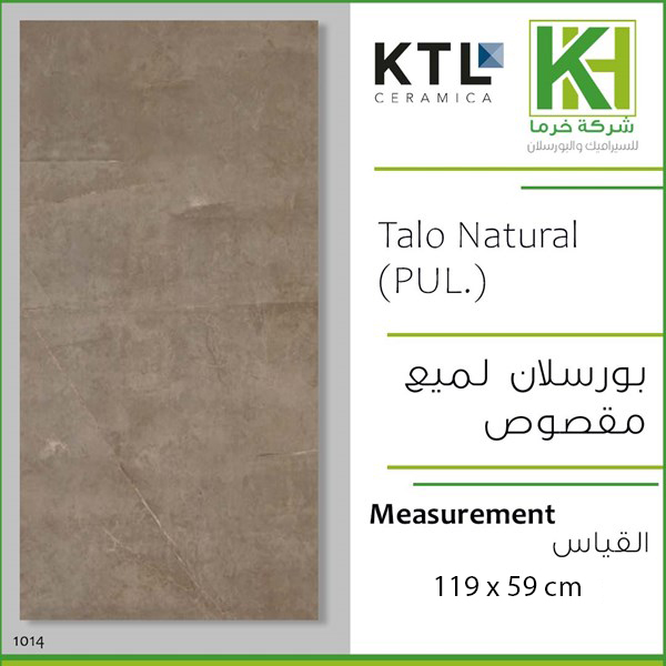 صورة بلاط بورسلان اسباني ملمع مقصوص 59×119سم تالو ناتشورال
