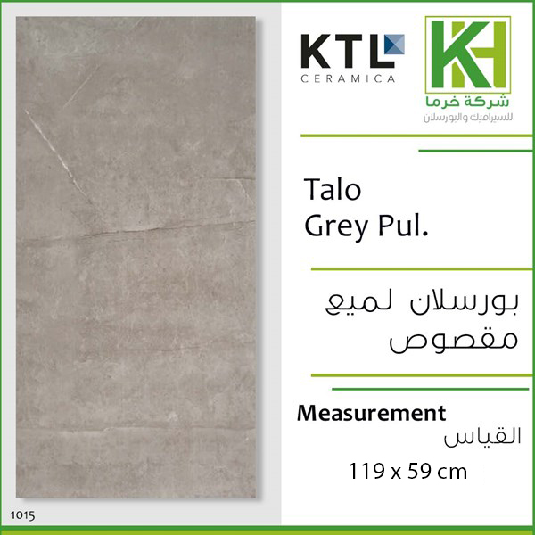صورة بلاط بورسلان اسباني ملمع مقصوص 59×119سم تالو جراي
