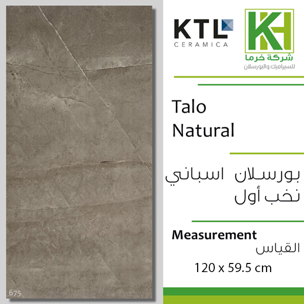 صورة بلاط بورسلان اسباني مط مقصوص 59.5×120سم تالو ناتشورال
