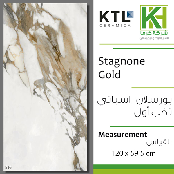 صورة بلاط بورسلان اسباني مط مقصوص 59.5×120سم ستاجنون جولد
