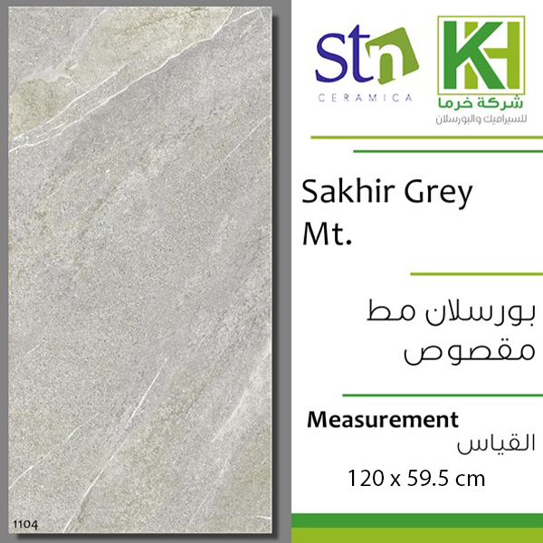 صورة  بلاط بورسلان مط مقصوص 59.5×120سم اسباني صخر جراي
