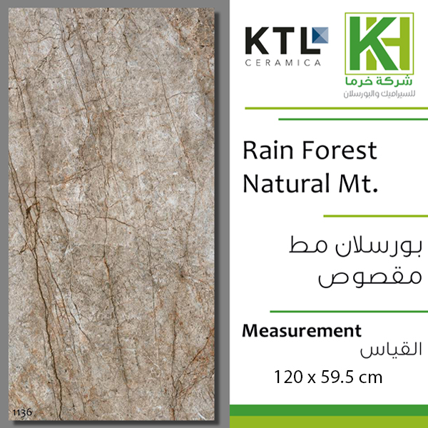 صورة بلاط بورسلان مط مقصوص 59.5×120سم اسباني راين فوريست ناتشورال
