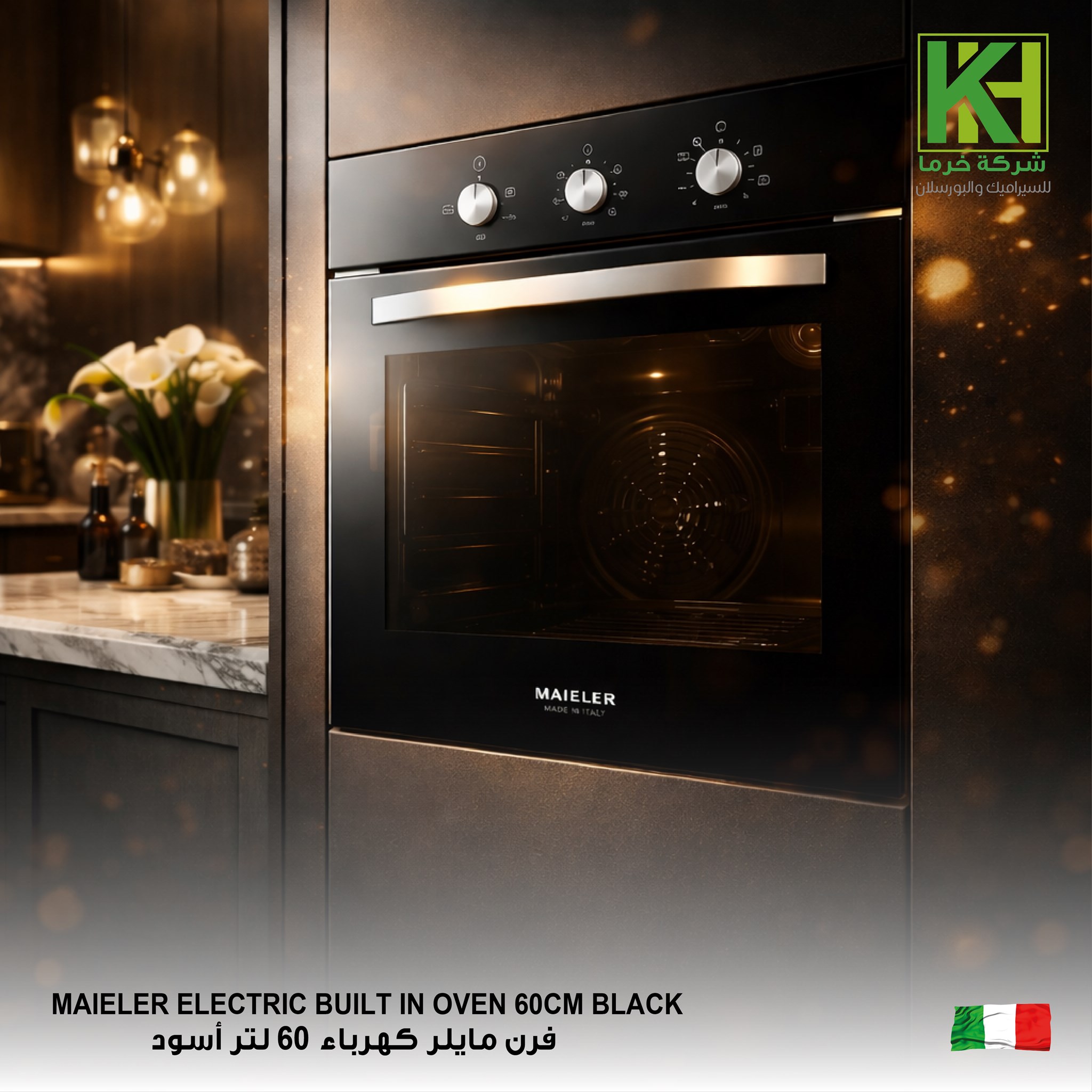 صورة فرن كهرباء مدمج ايطالي 60 لتر أسود مايلر 
