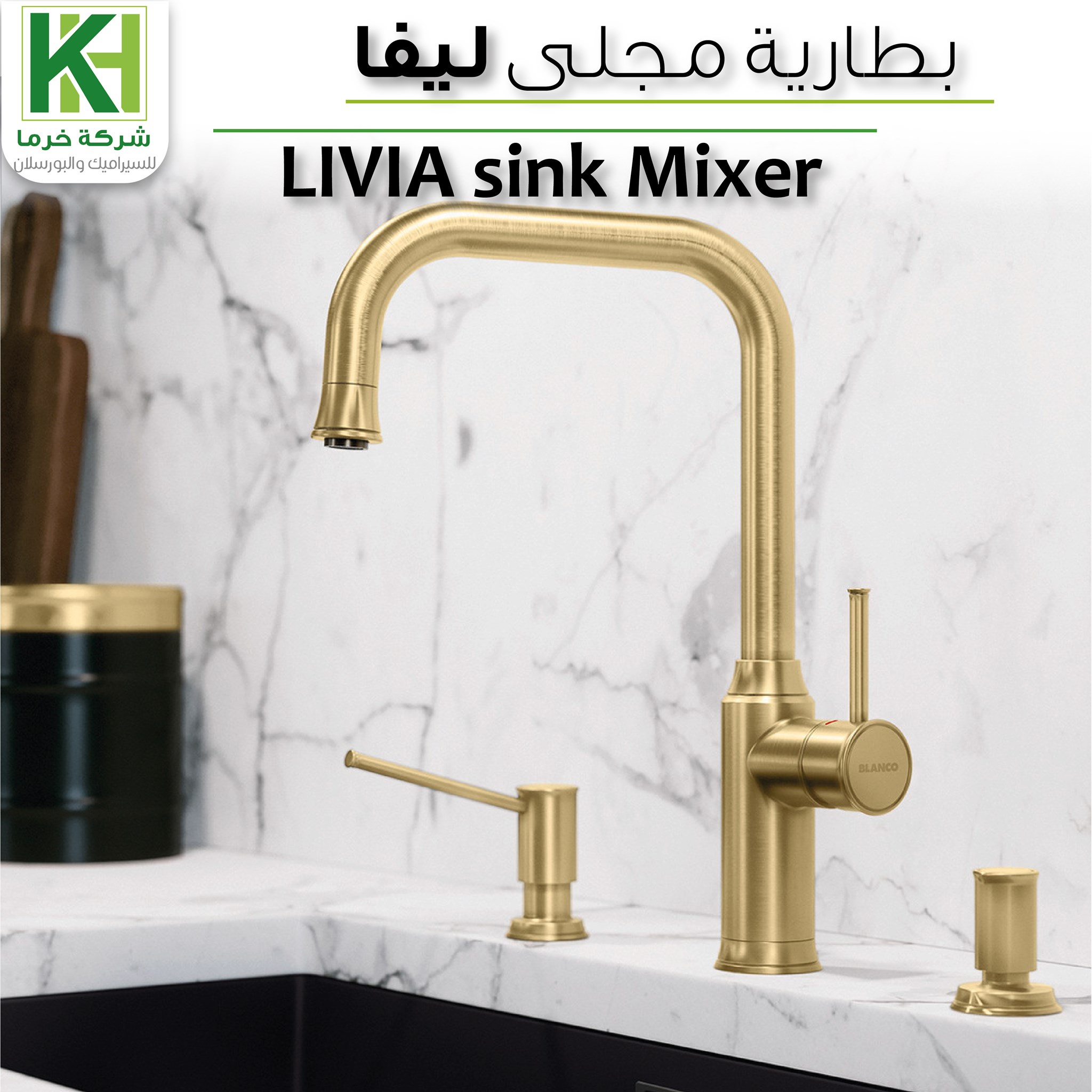 صورة بطارية مجلى بلانكو ليفا ذهبي سحب
