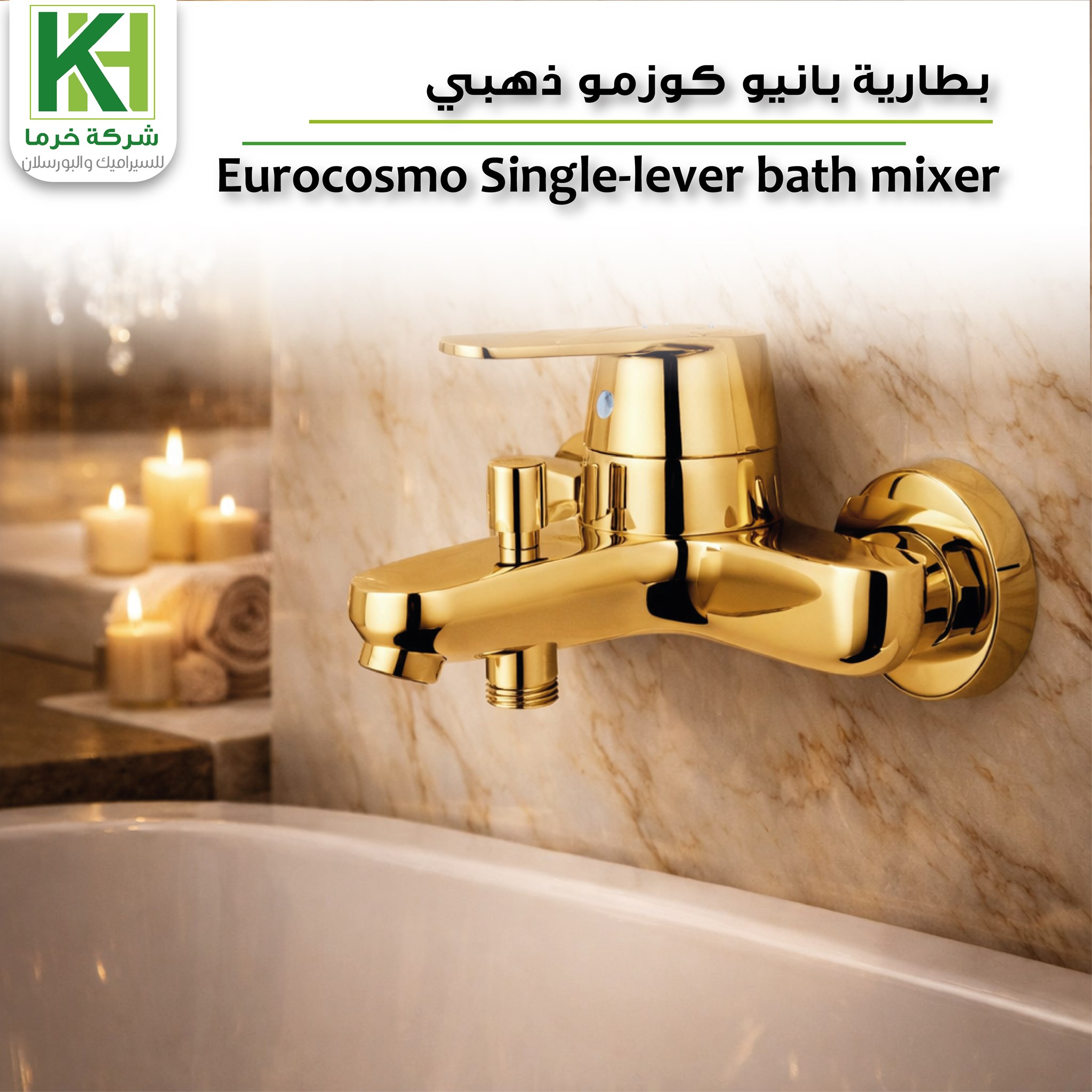 صورة بطارية بانيو كوزمو ذهبي
