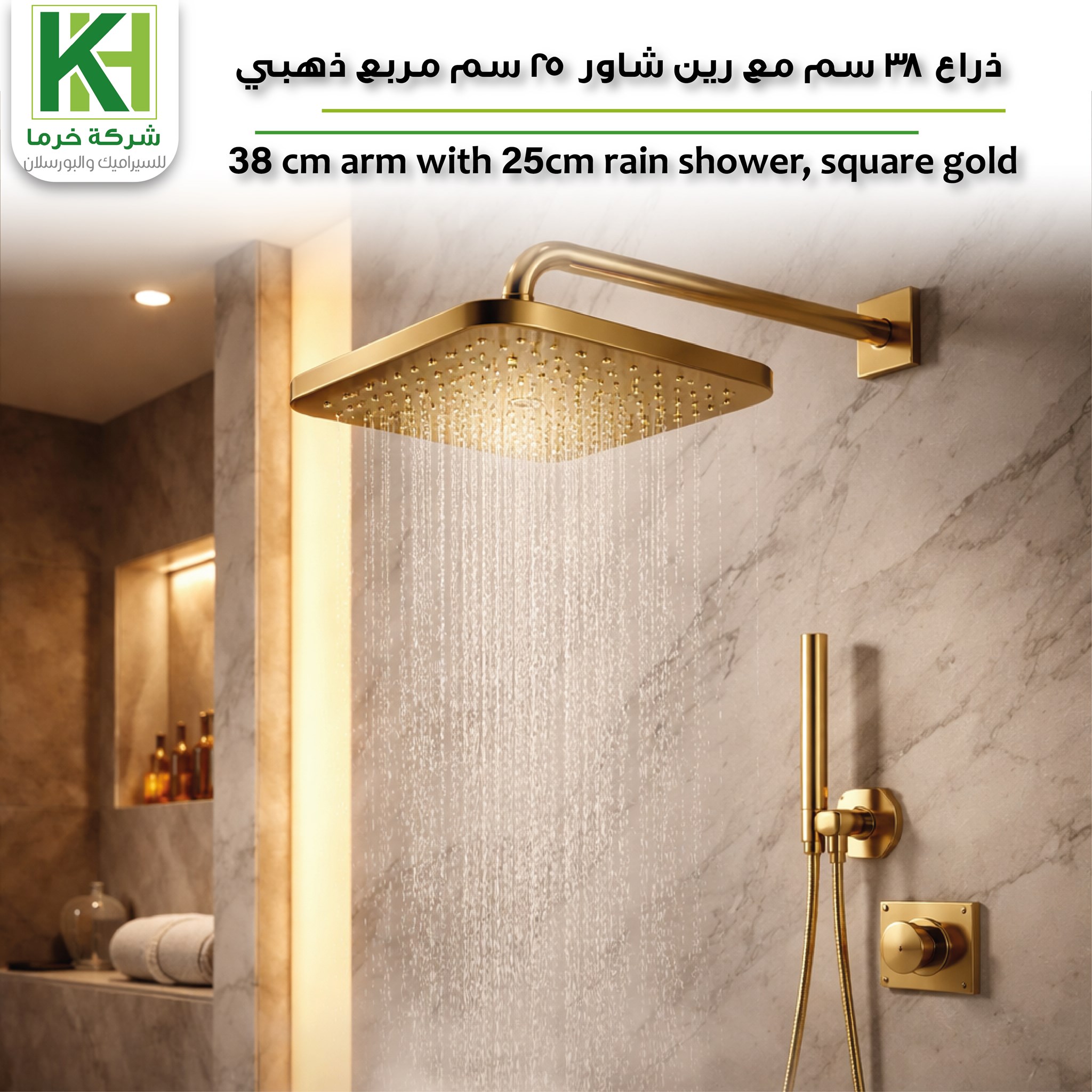 صورة ذراع 38 سم مع رين شاور 25 سم مربع ذهبي 
