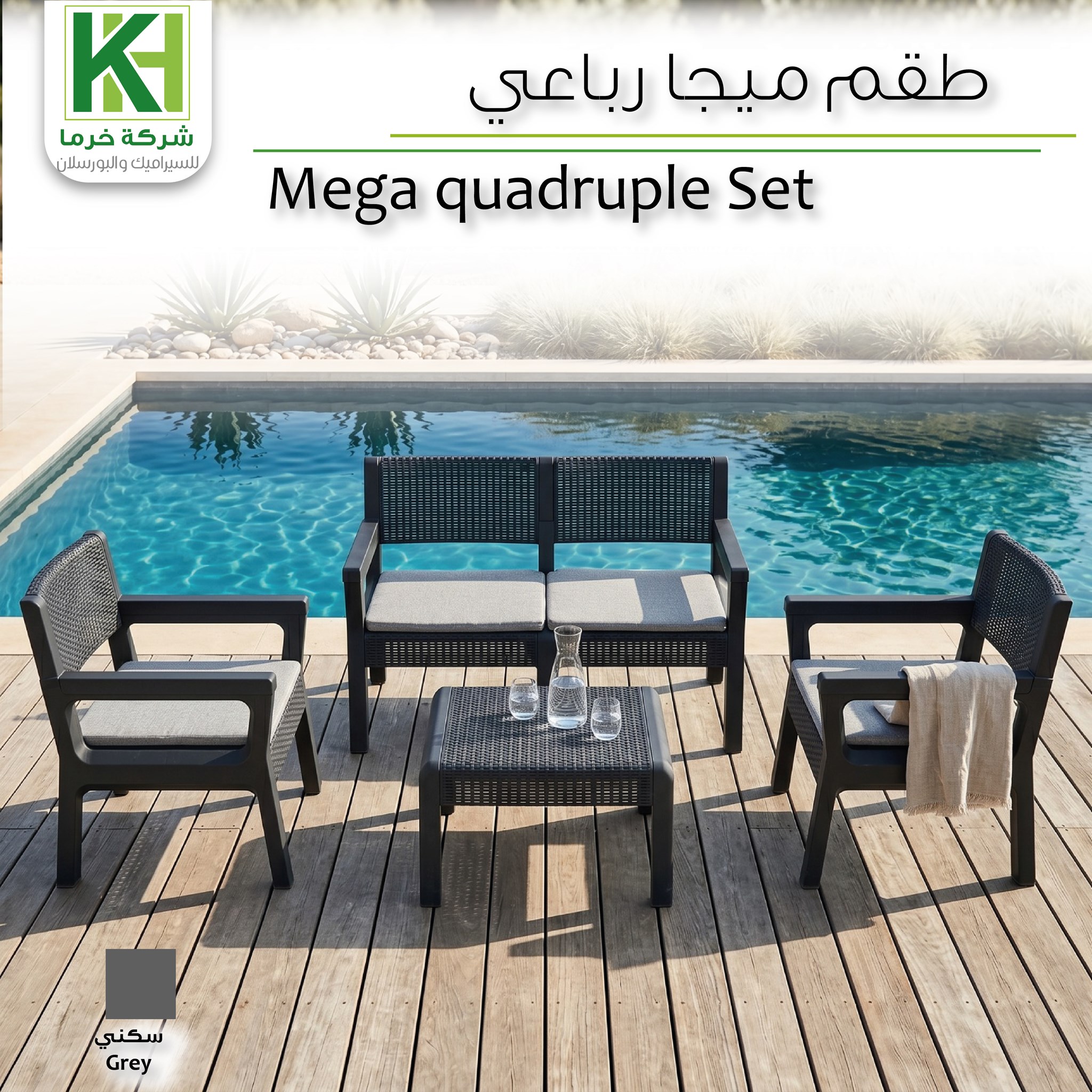 صورة طقم ميجا رباعي
