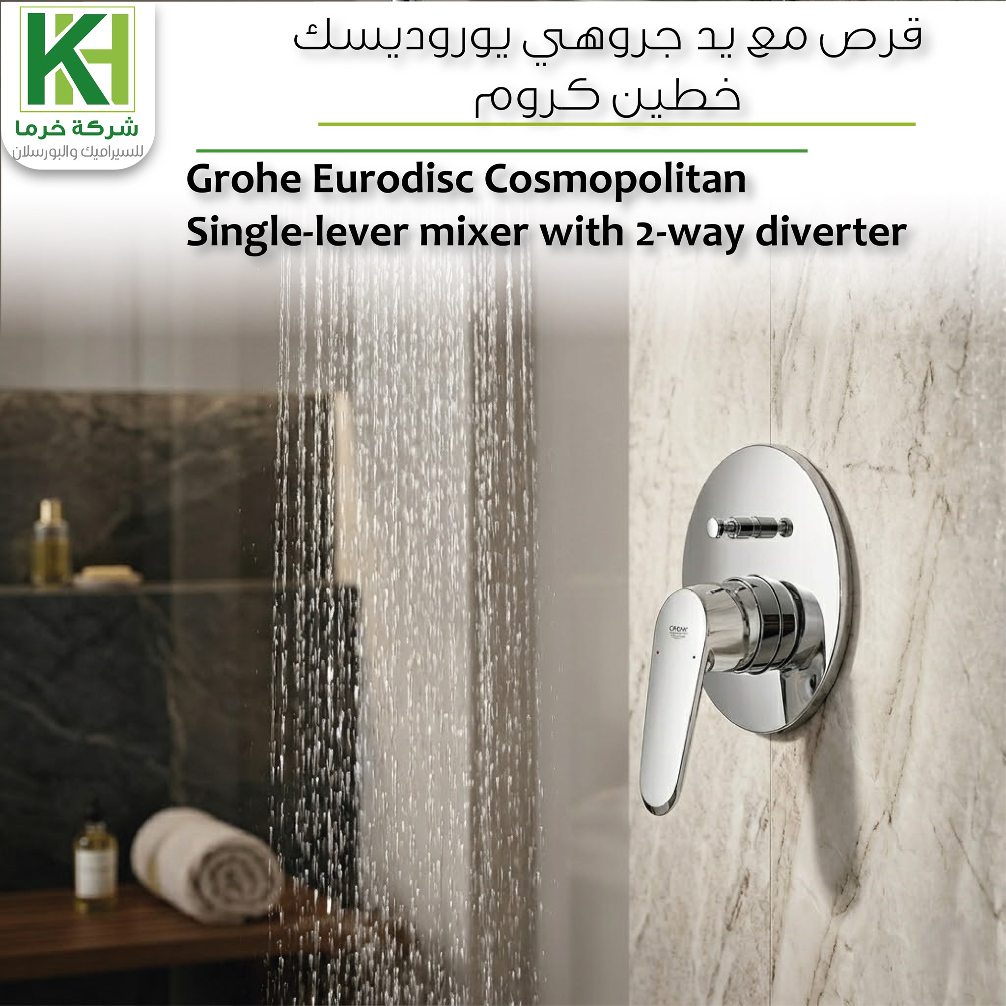 Picture of Grohe Eurodisc Cosmopolitan Single-lever mixer with 2-way diverter
