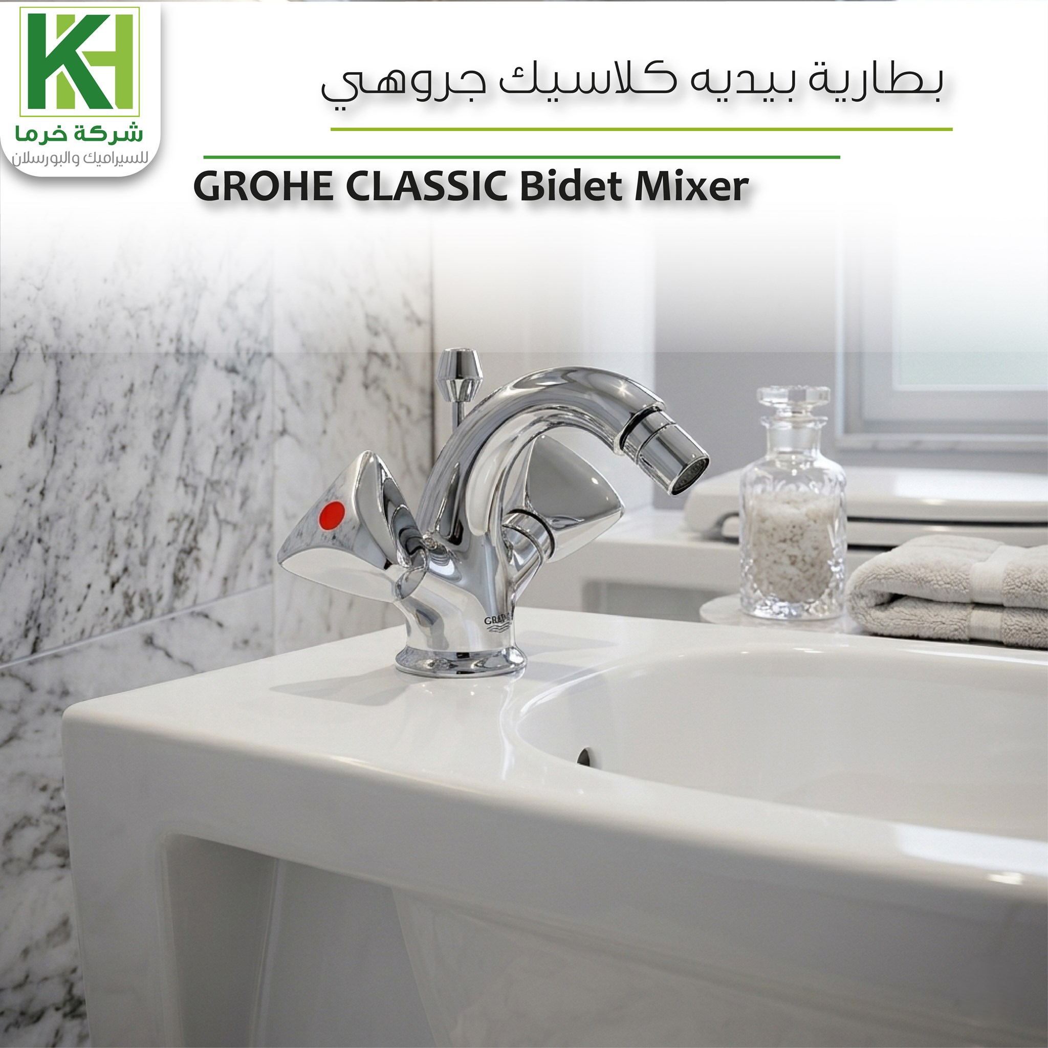Picture of GROHE CLASSIC Bidet Mixer