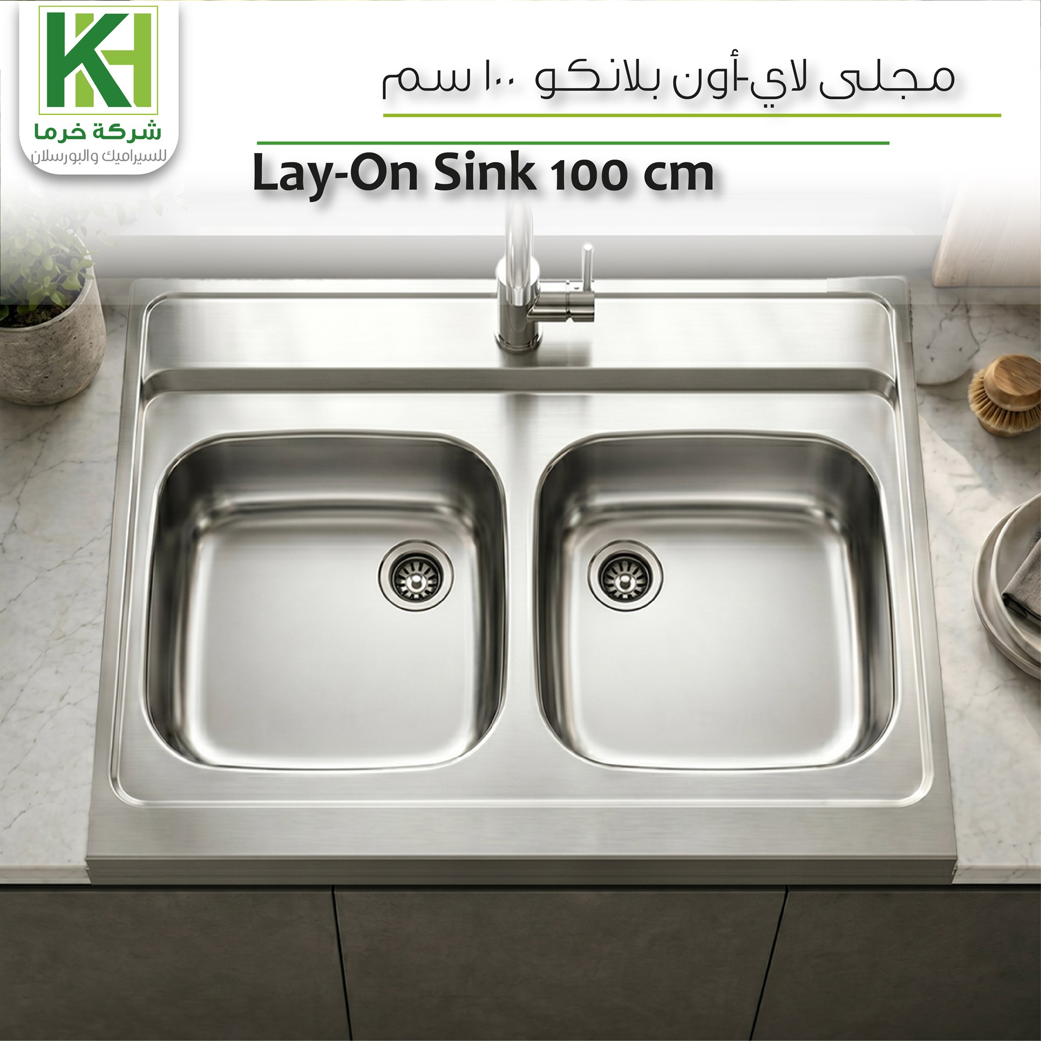 صورة مجلى لاي-أون 100 سم

