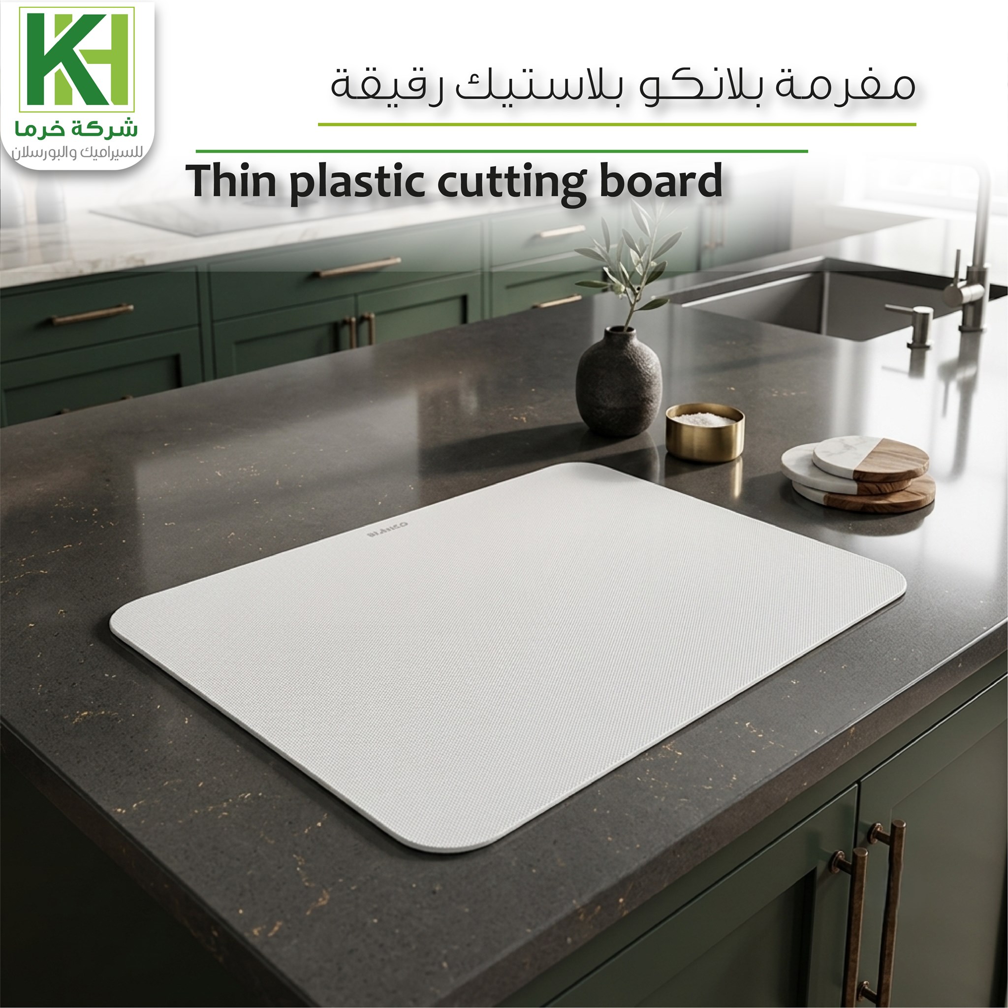 Picture of Thin plastic cutting board