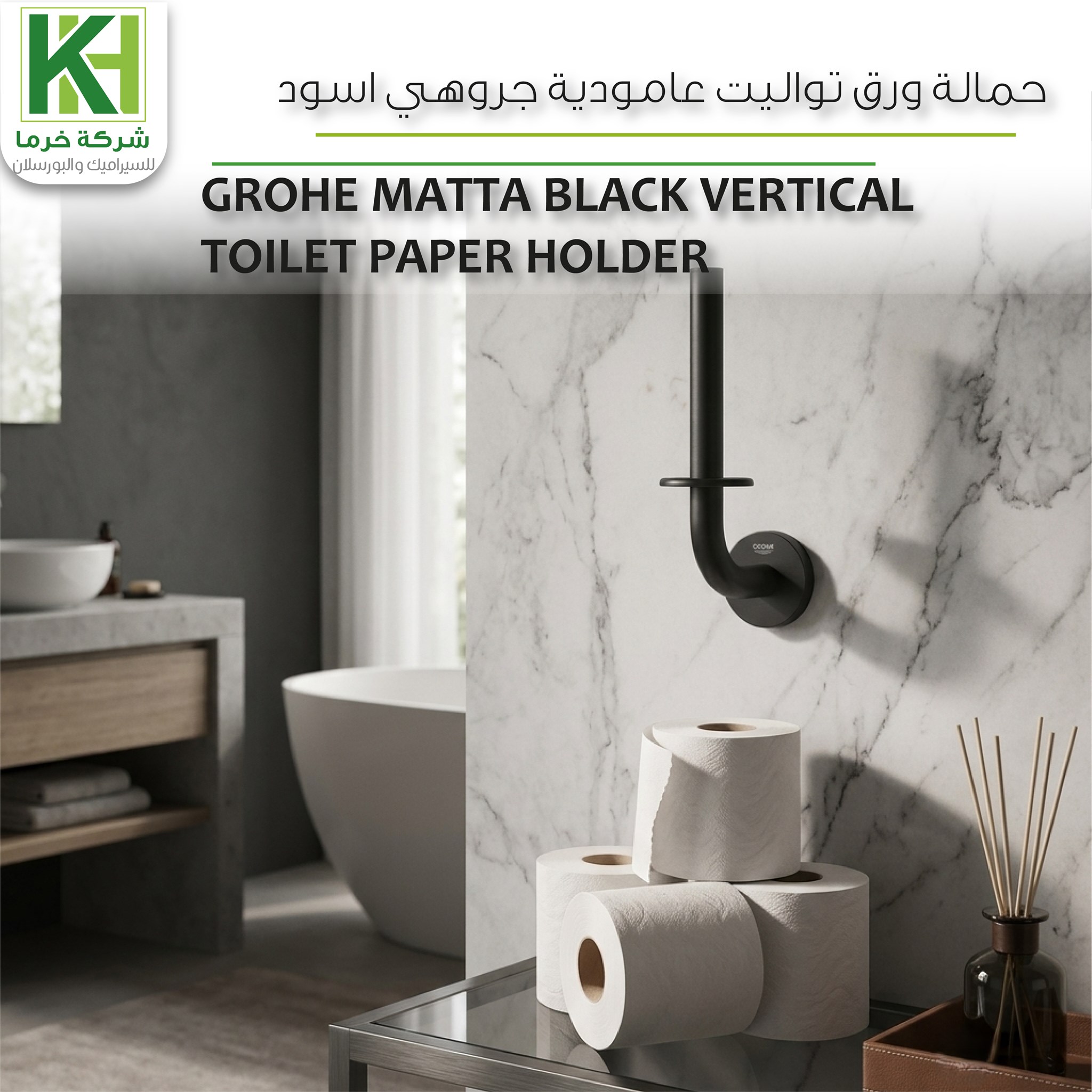 صورة حمالة ورق تواليت عامودية جروهي اسود مط
