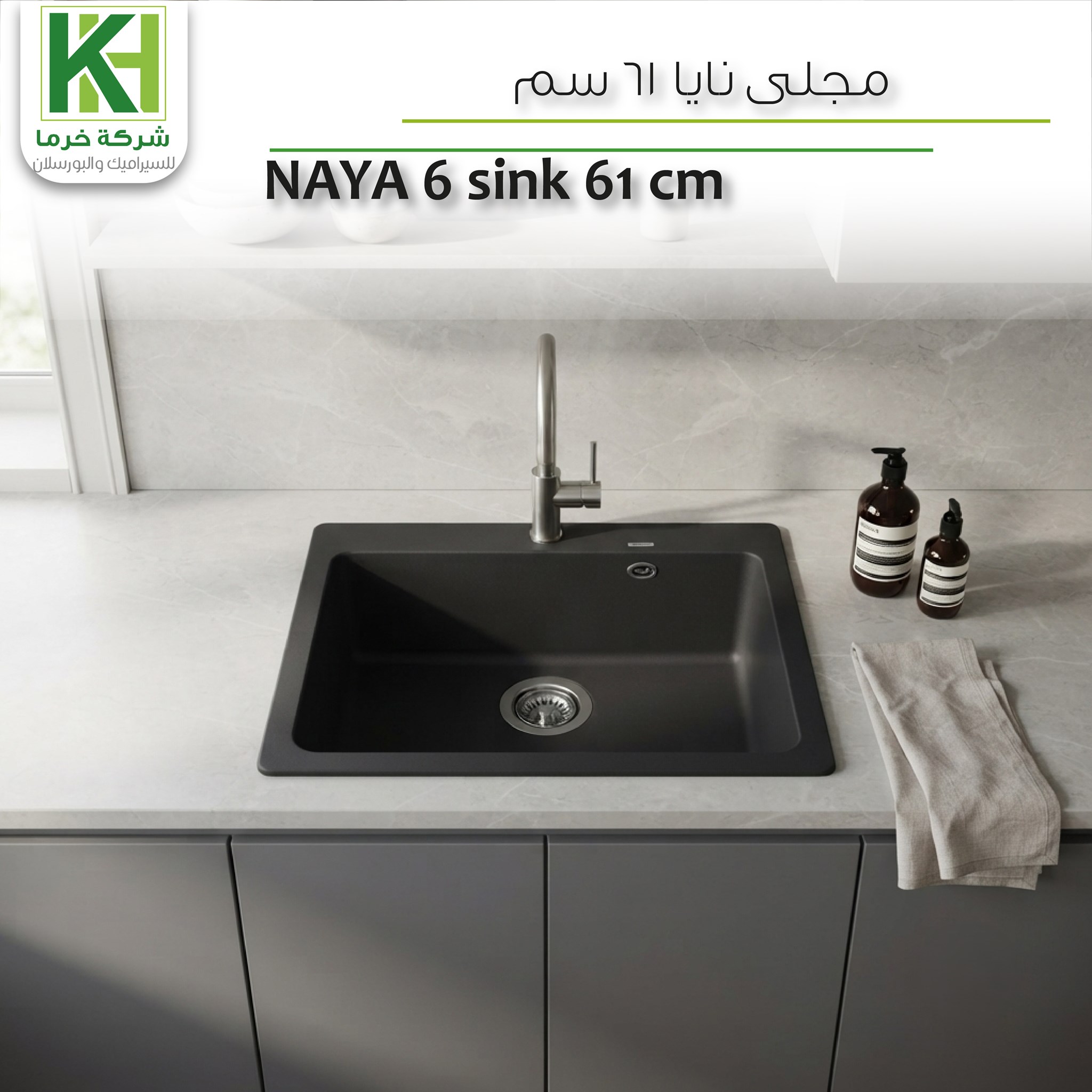 صورة مجلى نايا 61 سم
