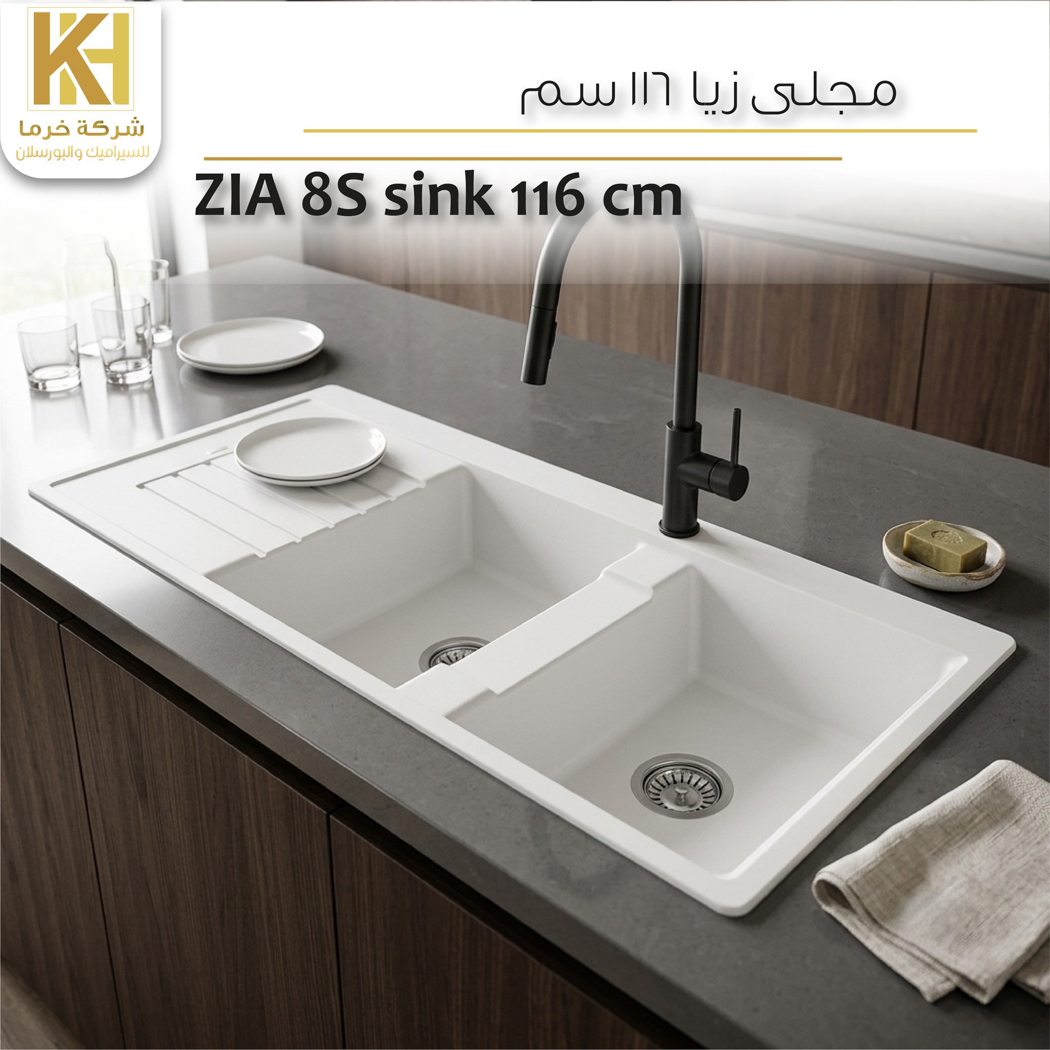 صورة  مجلى زيا 116 سم
