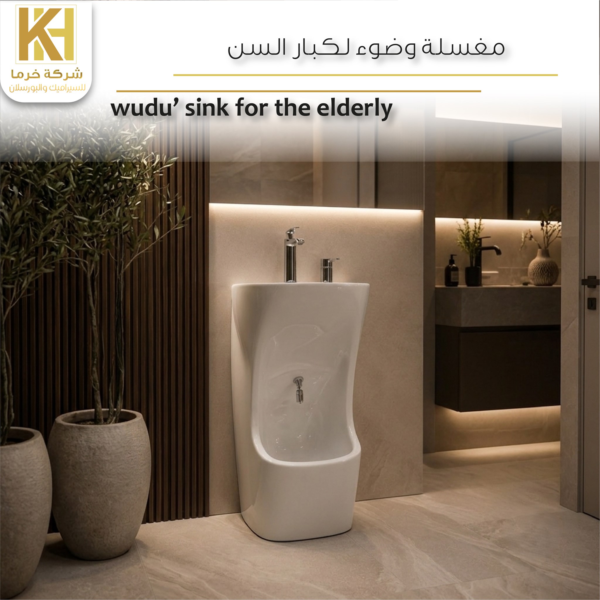 Picture of wudu’ sink for the elderly