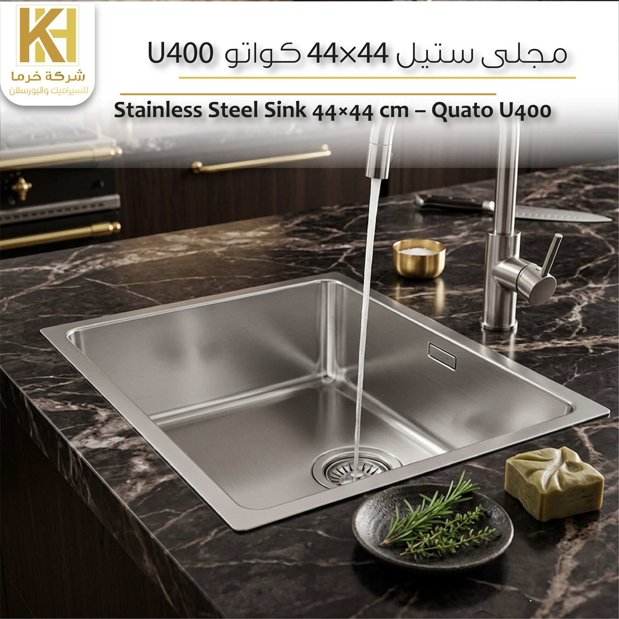 صورة مجلى ستيل 44×44 كواتو U400
