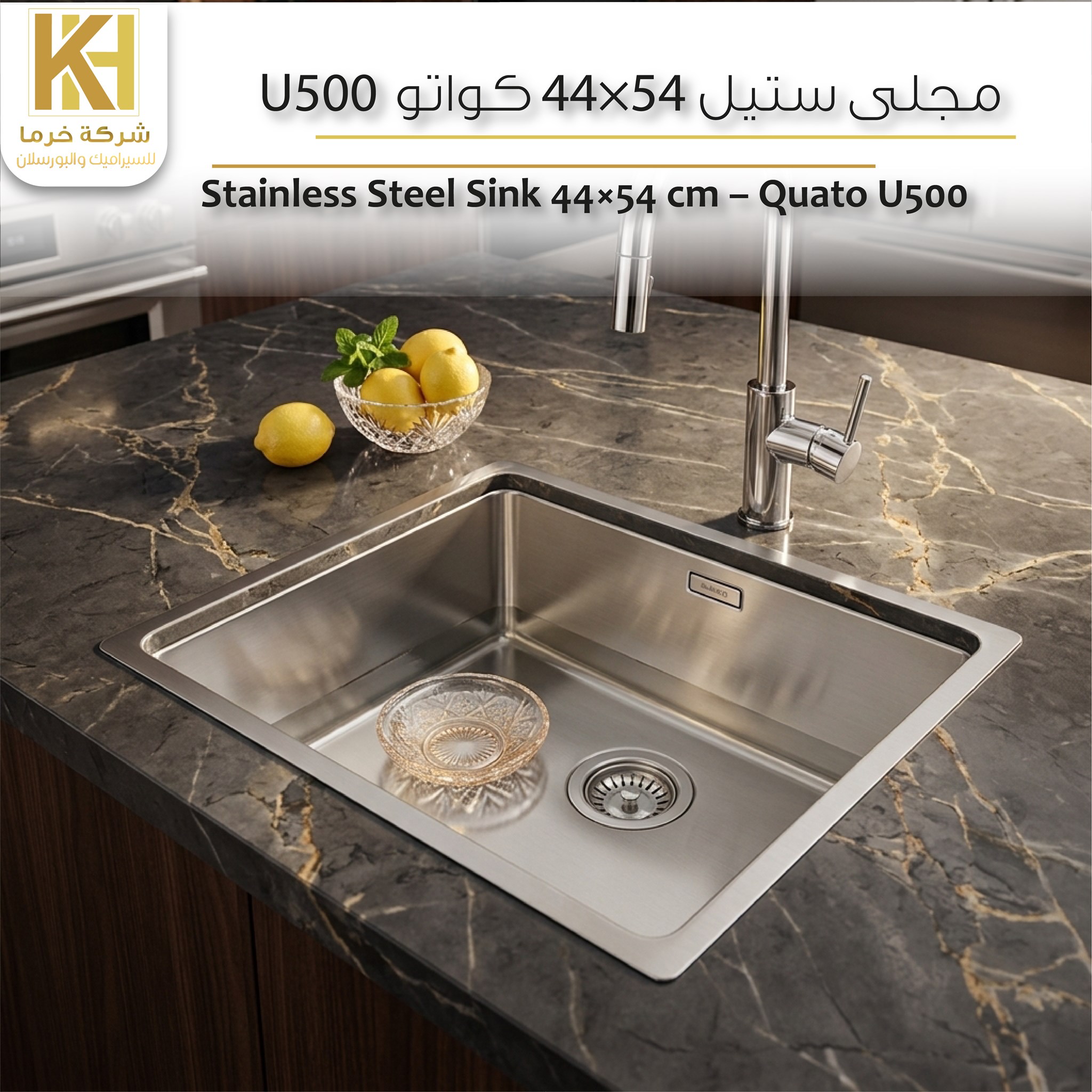 صورة مجلى ستيل 54×44 كواتو U500
