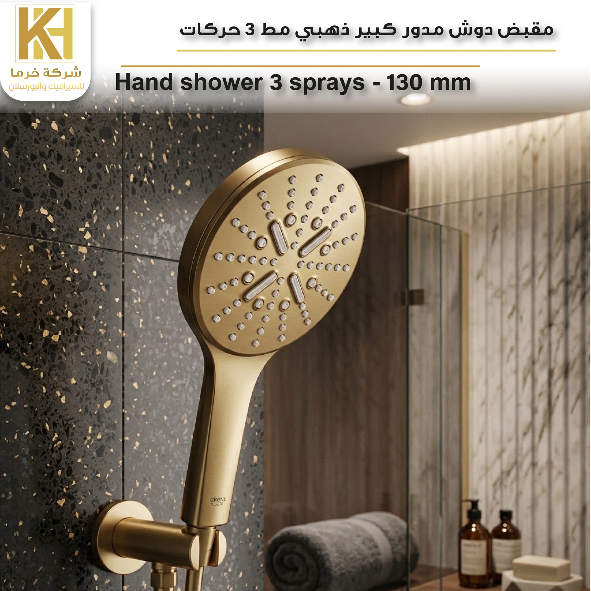 صورة مقبض دوش مدور كبير ذهبي مط 3 حركات

