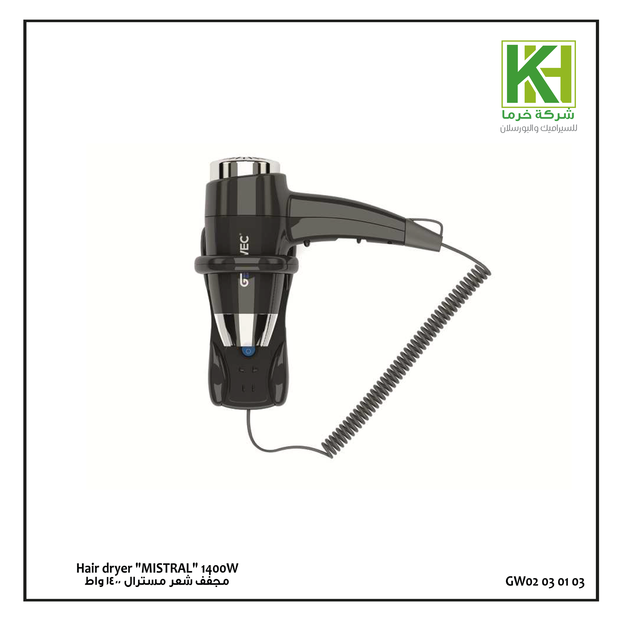 صورة مجفف شعر مسترال 1400 واط
