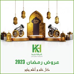 صورة للفئة عروض رمضان 2024
