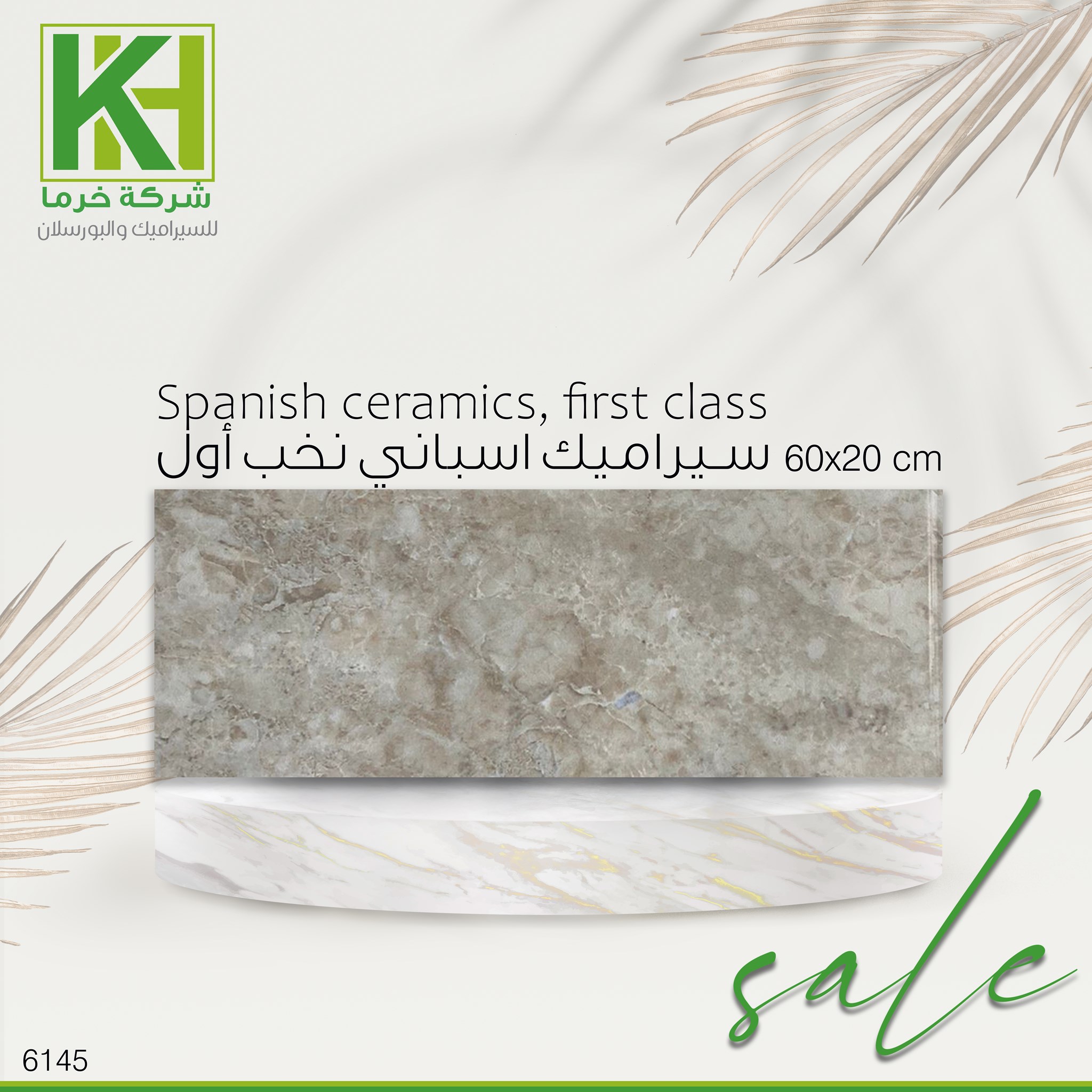 Picture of Spanish ceramic 20 x 60 cm, Spanish first class