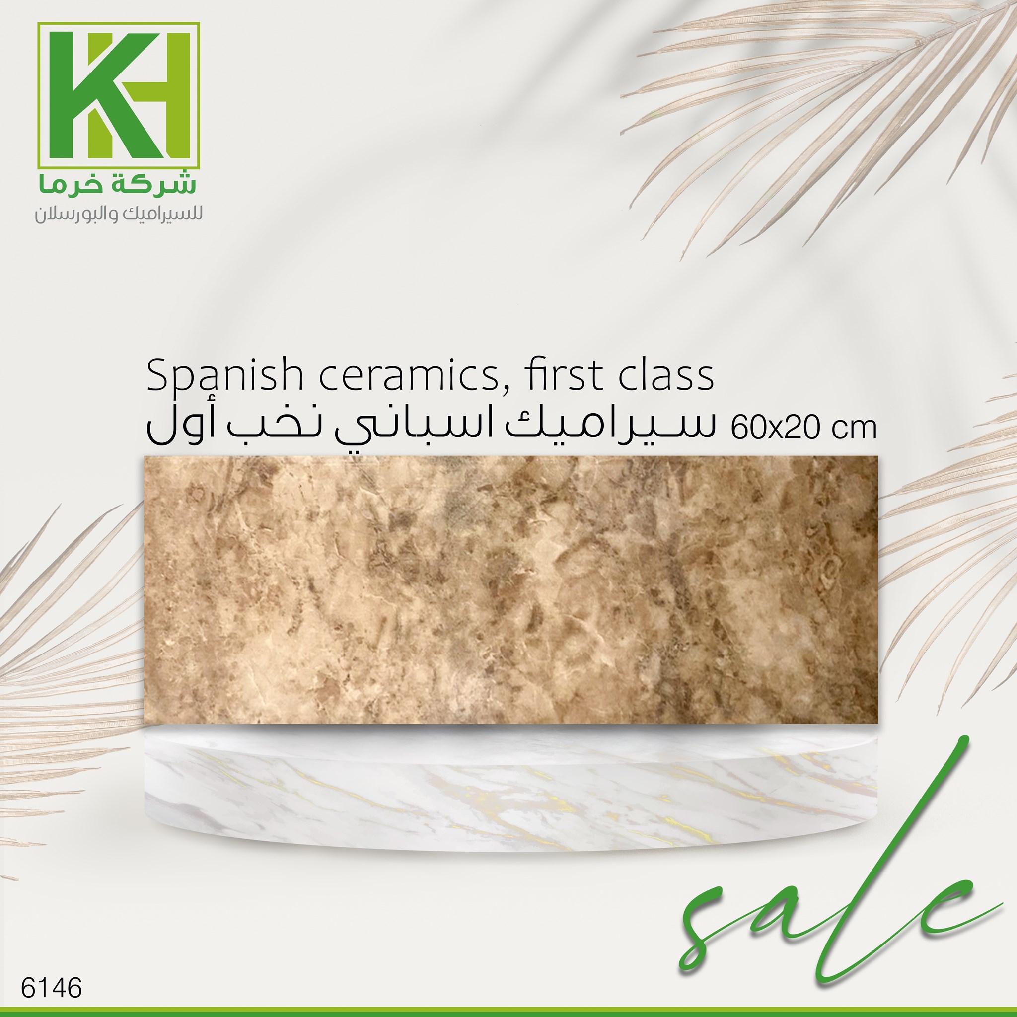 Picture of Spanish ceramic 20 x 60 cm, Spanish first class