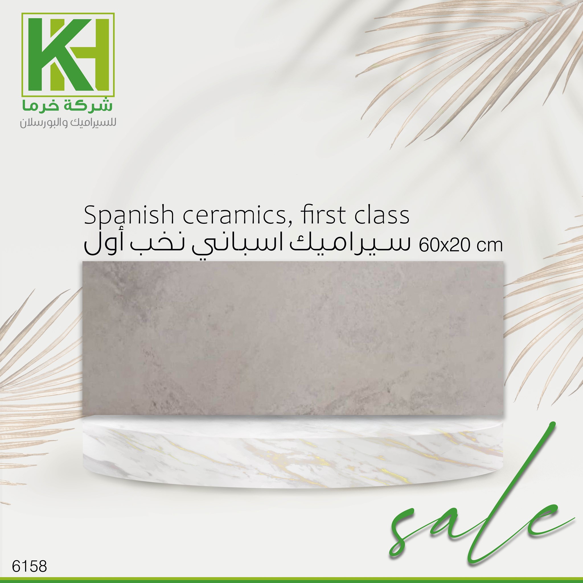 Picture of Spanish ceramic 20 x 60 cm, Spanish first class