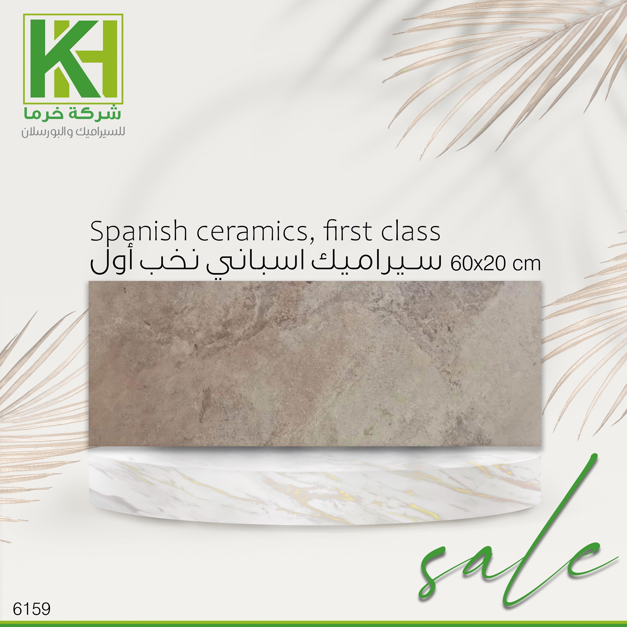 Picture of Spanish ceramic 20 x 60 cm, Spanish first class