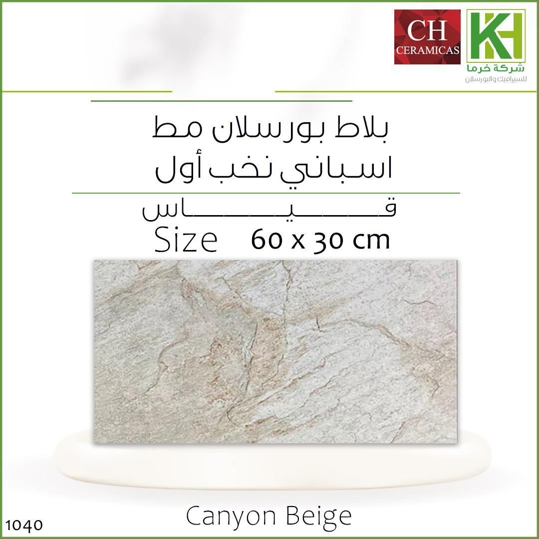 Picture of Spanish matt porcelain tiles, 60 x 30 cm, Canyon Beige