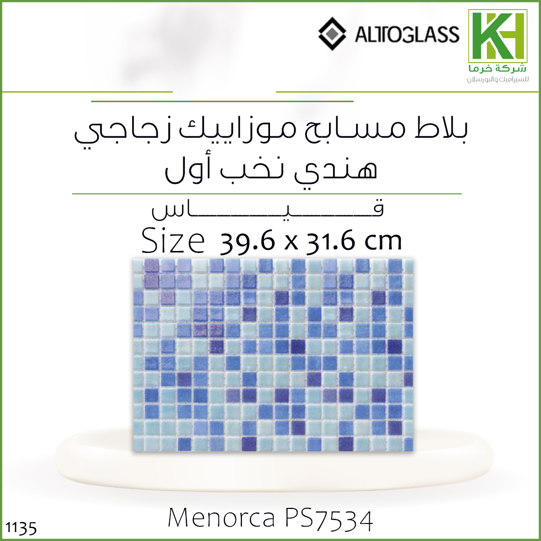 صورة بلاط مسابح موزاييك زجاجي 31.6×39.6 سم اسباني مينوركا
