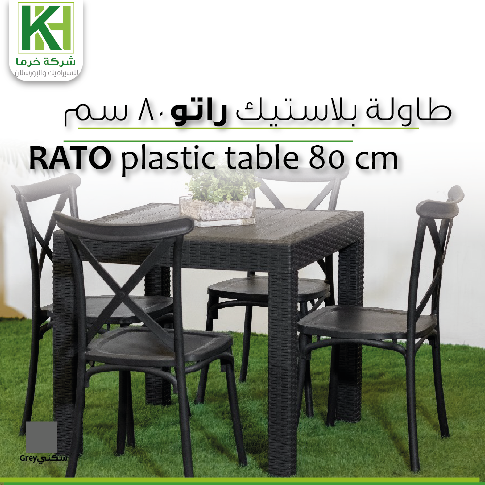 صورة طاولة راتان بلاستيك راتو 80 سم
