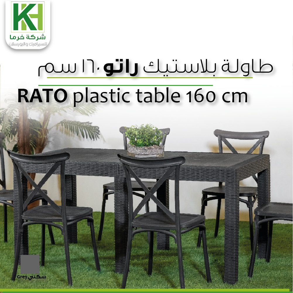 صورة  طاولة راتان بلاستيك راتو 160 سم
