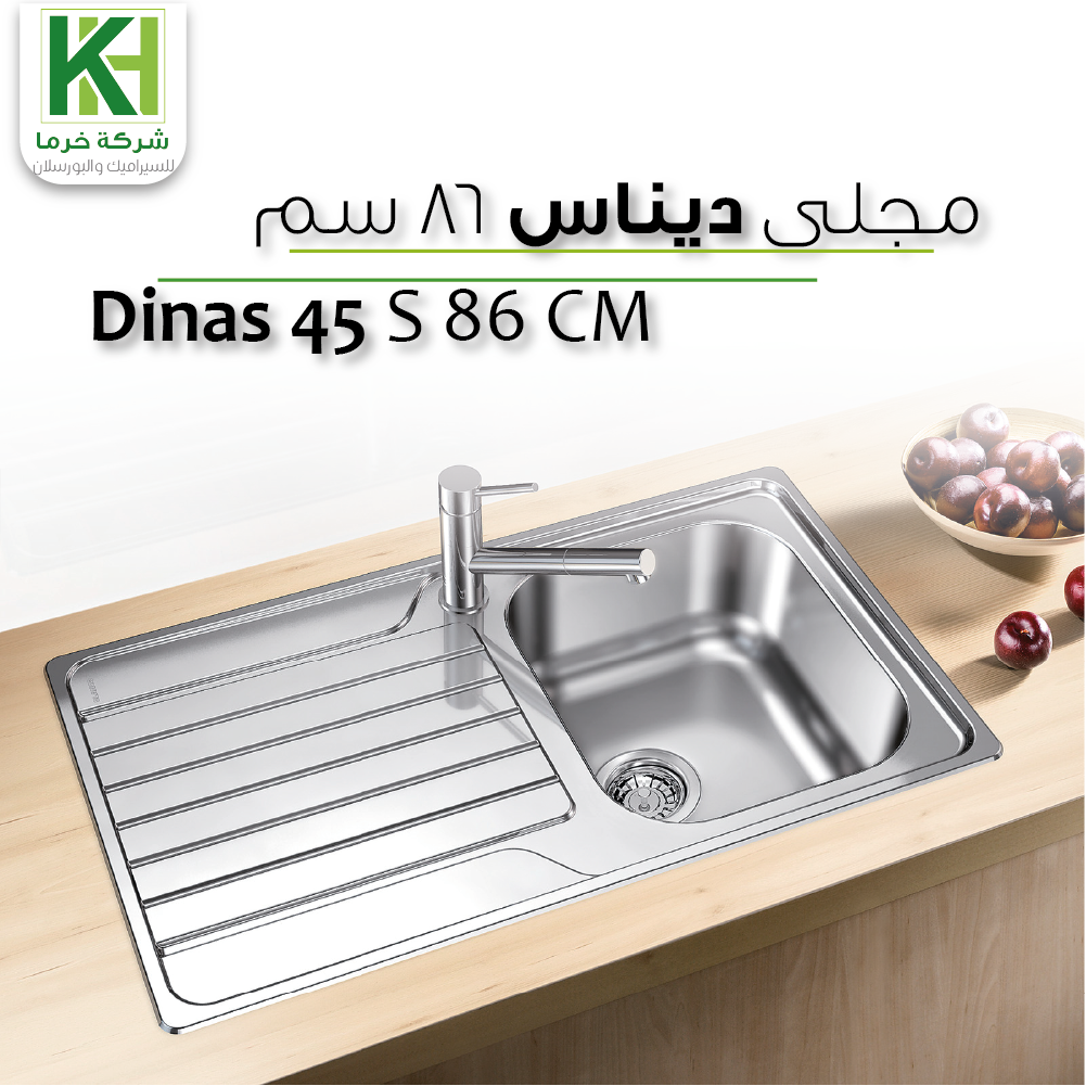 صورة  مجلى ديناس 86 سم حوض و رف
